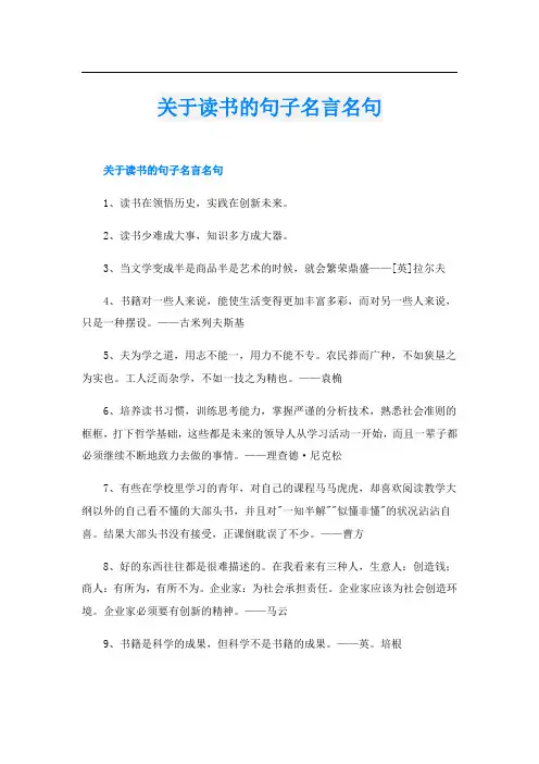 关于读书的句子名言名句