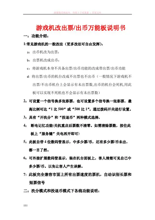游戏机出币或出票转换板说明书