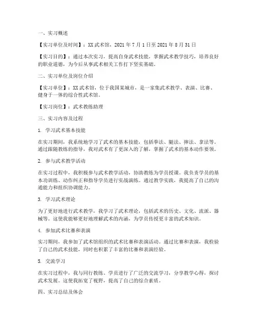 武术实习报告模板