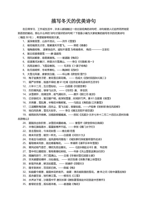 描写冬天的优美诗句（精选50句）