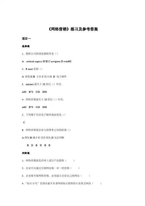 网络营销习题