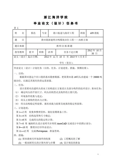 毕业设计任务书 2