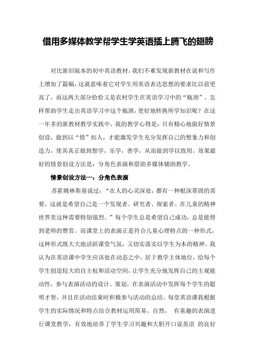 借用多媒体教学帮学生学英语插上腾飞的翅膀