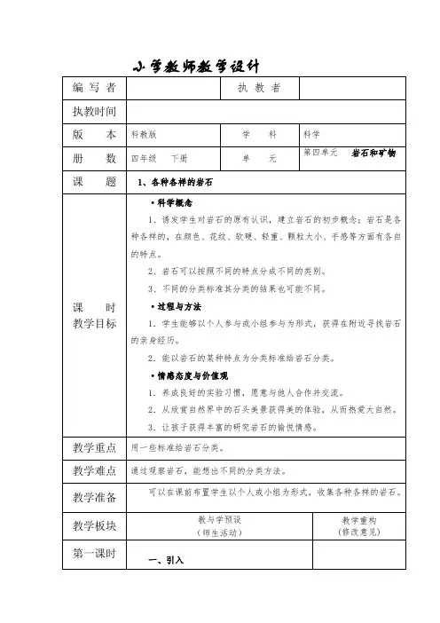 小学四年级科学 各种各样的岩石