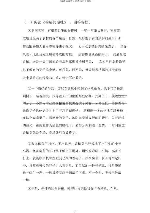《香椿的味道》阅读练习及答案