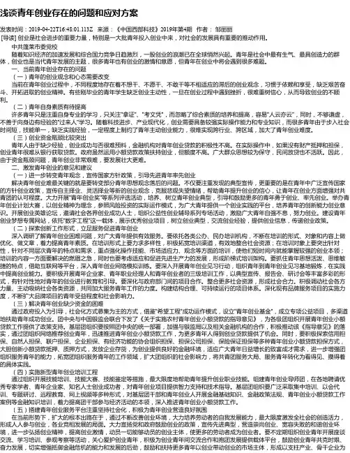 浅谈青年创业存在的问题和应对方案