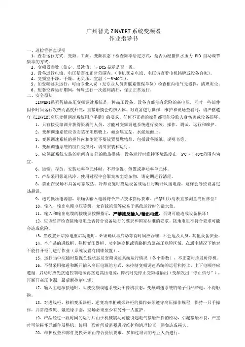 智光变频器作业指导书