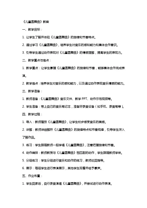 《儿童圆舞曲》教案