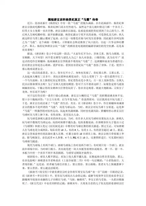 揭秘唐玄宗和杨贵妃真正“马震”传奇