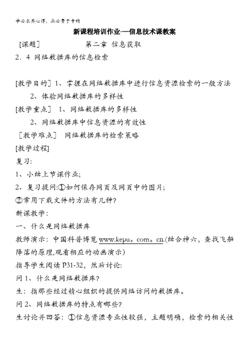 高中信息技术___信息获取--2.4_网络数据库的信息检索_教案