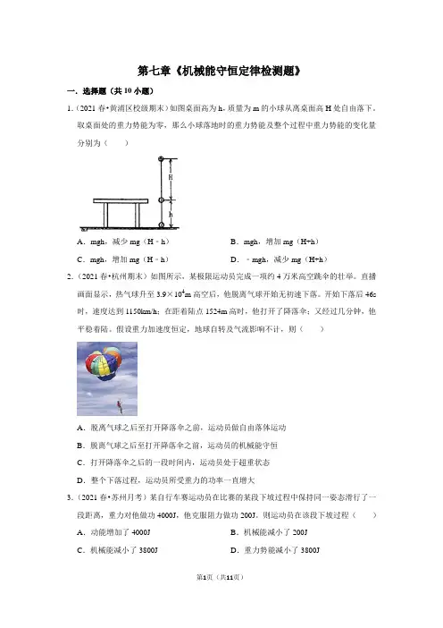 第七章《机械能守恒定律》检测题2020-2021学年高一下学期物理人教版必修2