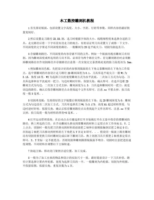 木工数控雕刻机教程