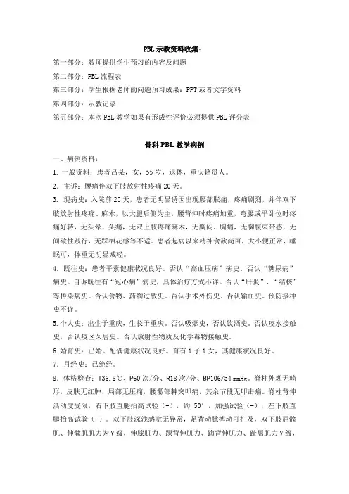 骨科pbl教学-程思