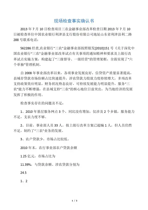 现场检查事实确认书