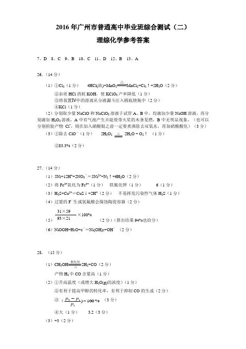 2016广州市高三二测化学参考答案
