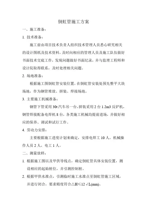 倒虹管施工