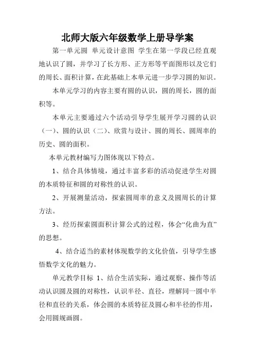 北师大版六年级数学上册导学案.doc