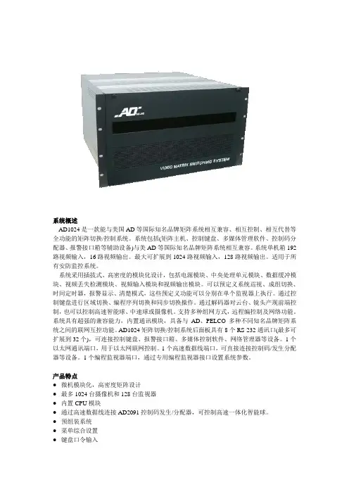 AD矩阵切换控制系统_-_AD1024介绍