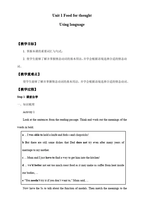 高中英语外研版(2019)必修第二册-Unit 1 Food for thought-Using language-教案