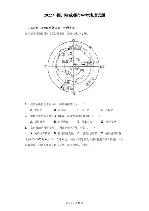 2022年四川省成都市中考地理试题及答案解析