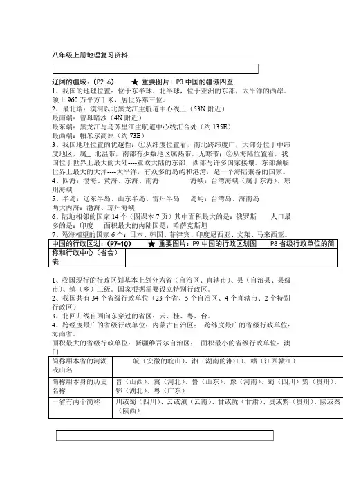 湘教版八年级上地理复习提纲精编