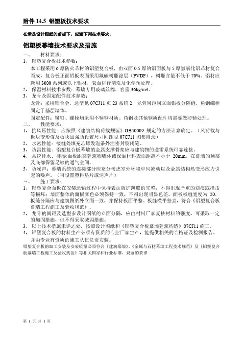 铝塑板技术要求