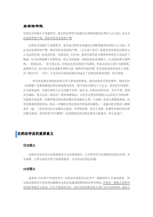 自然法学说