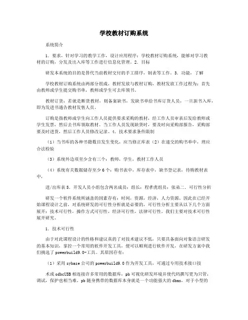 学校教材订购系统