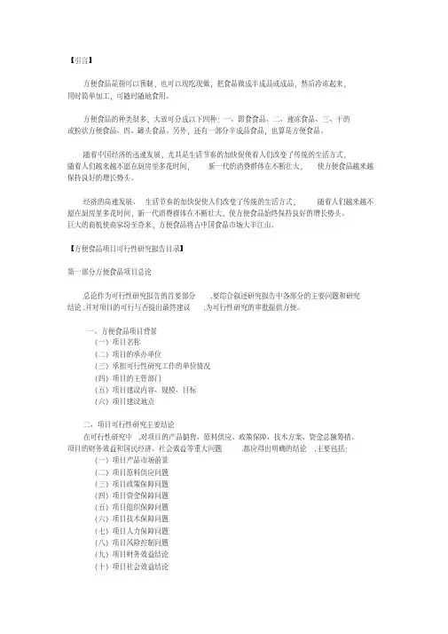 方便食品项目可行性研究报告