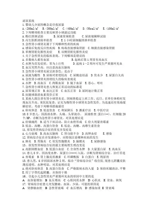 泌尿系统习题