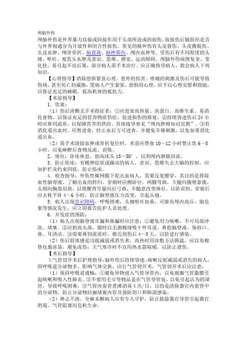 脑外伤