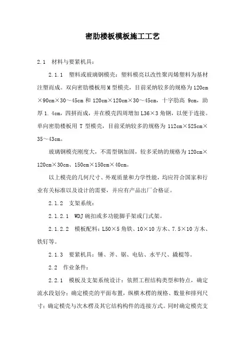 密肋楼板模板施工工艺
