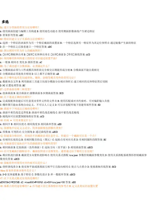 PROE工程师考试样题1