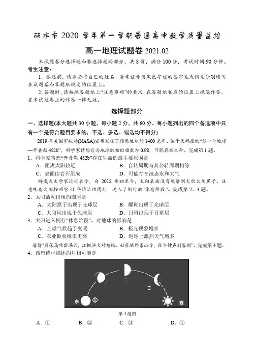 浙江省丽水市普通高中2020-2021学年高一上学期期末教学质量监控地理试卷 Word版含答案
