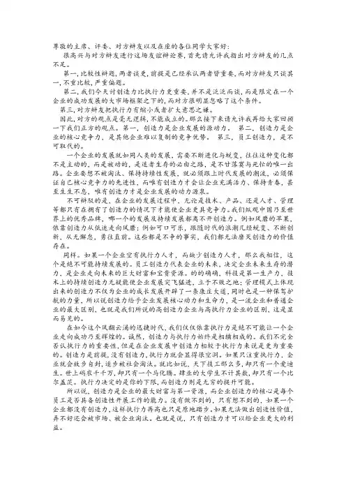 企业发展创造力比执行力更重要辩论稿