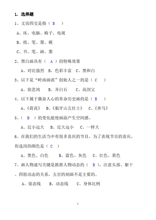 08年美术考试复习提纲(有答案)
