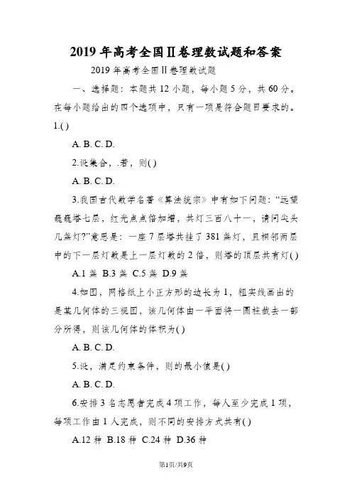 高考全国Ⅱ卷理数试题和答案