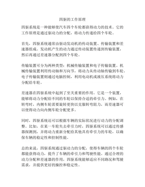 四驱的工作原理