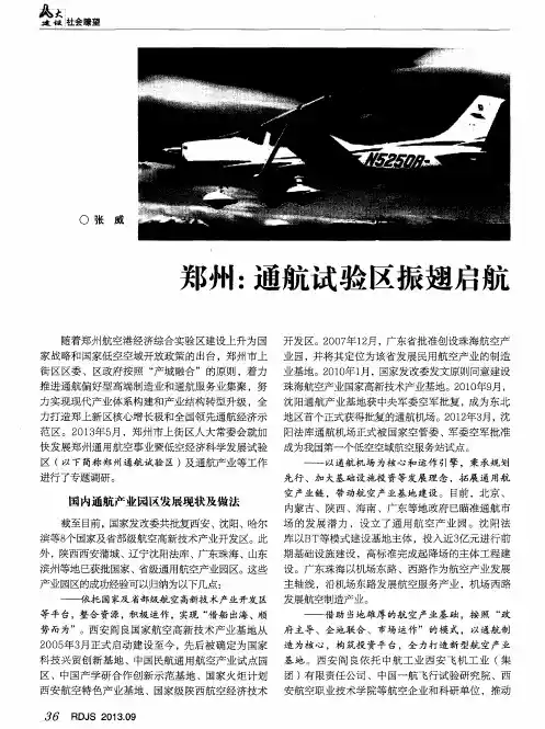 郑州：通航试验区振翅启航