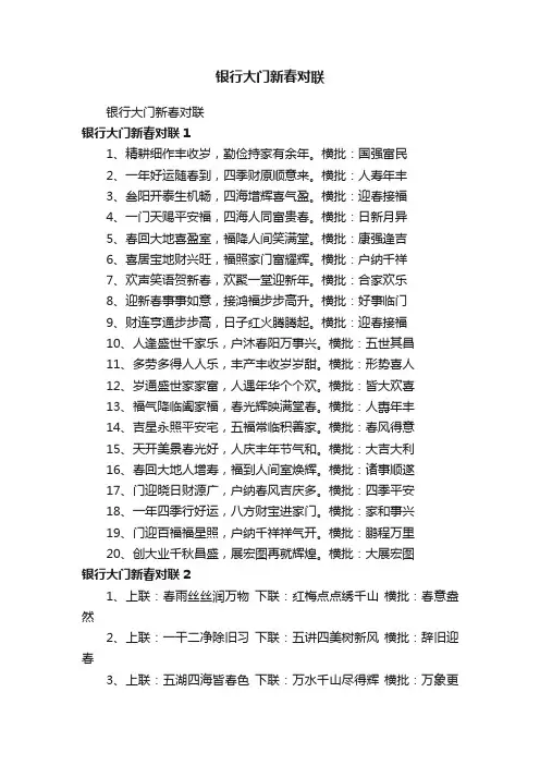 银行大门新春对联
