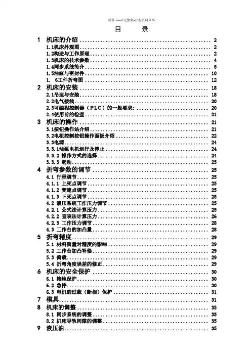 PPEB折弯机使用说明书