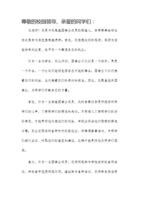 团委会竞选演讲稿