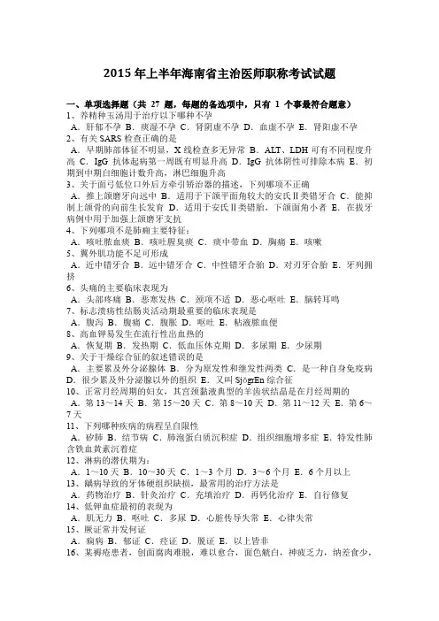 2015年上半年海南省主治医师职称考试试题