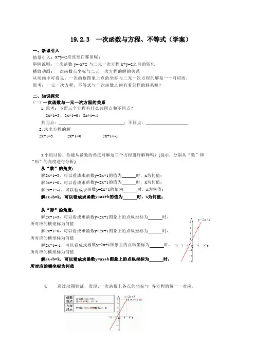 一次函数与方程、不等式(学案)