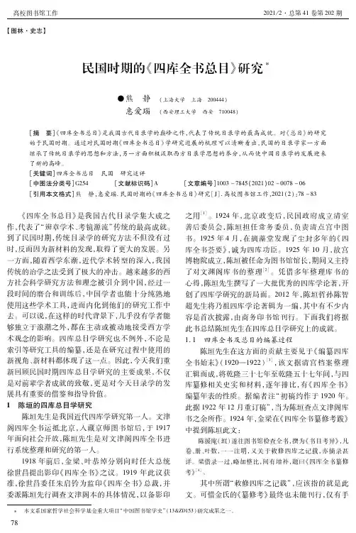 民国时期的《四库全书总目》研究