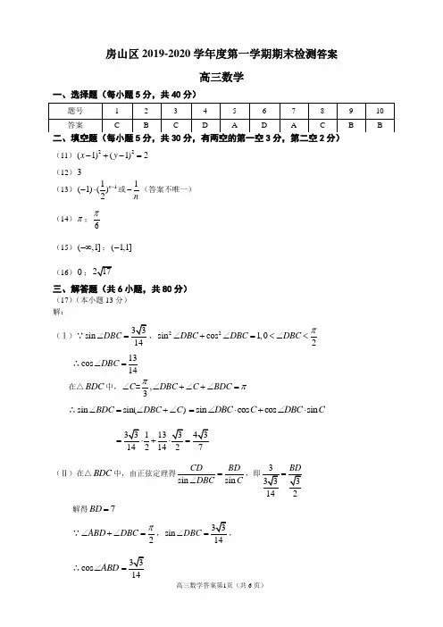 房山2020高三数学期末答案