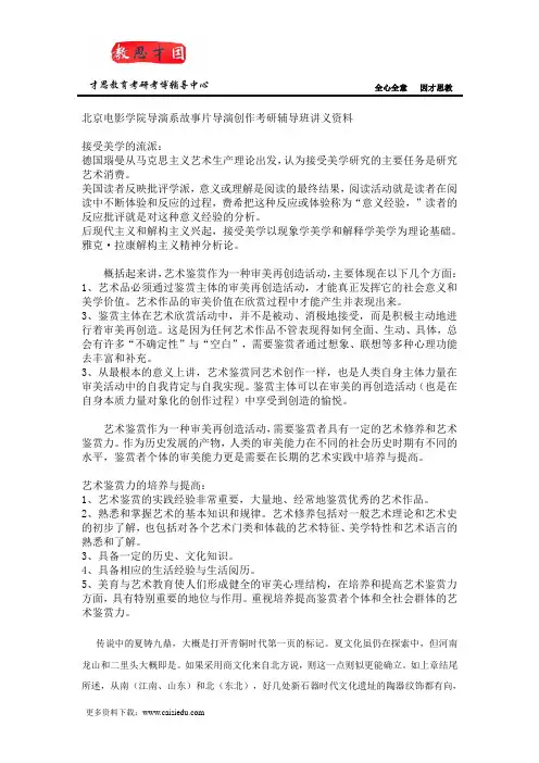 北京电影学院导演系故事片导演创作考研辅导班讲义资料