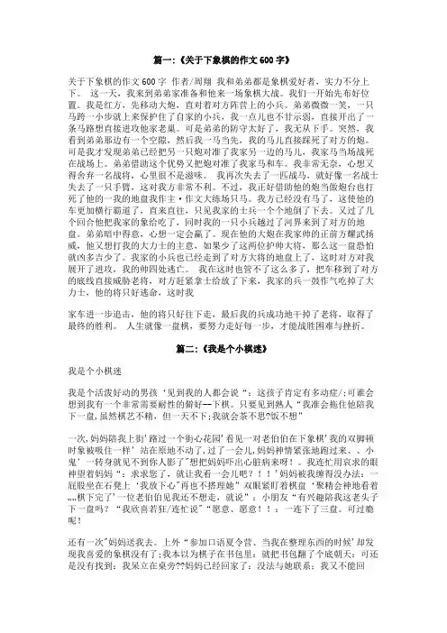 小棋迷作文600字
