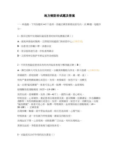 地方病防治试题及答案