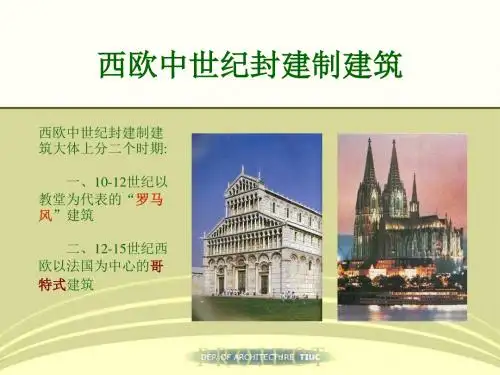 法国巴黎圣母院(哥特式)ppt